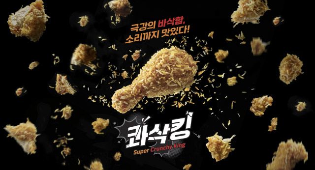 bhc ‘콰삭킹’ 연출 이미지./bhc