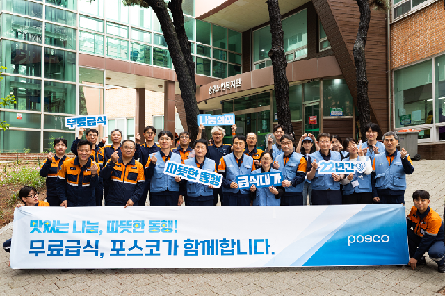 포스코가 무료급식소 ‘나눔의 집’ 개소 22주년을 맞아 21일 포항 송도동 송림노인복지관에서 특별 배식 봉사를 진행했다./사진 제공=포스코