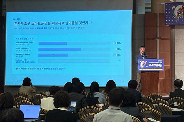 이준영 서울대 의대 정신건강의학과 교수(서울보라매병원 정신건강의학과·이모코그 공동대표)가 대한인지중재치료학회 2026 춘계학술대회에서 코그테라의 실사용 데이터를 발표하고 있다. /이모코그 제공