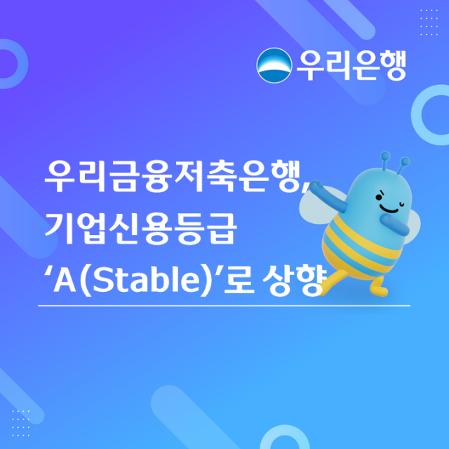 사진 제공=우리금융저축은행