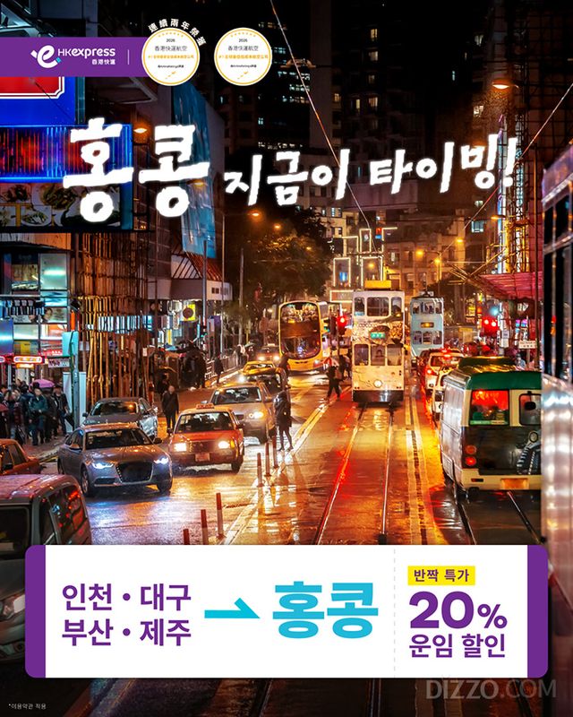 사진=홍콩익스프레스 