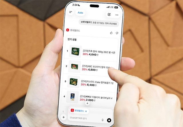 사용자가 챗GPT와의 자연어 대화를 통해 롯데웰푸드 앱을 실행하고 있다./롯데웰푸드 제공