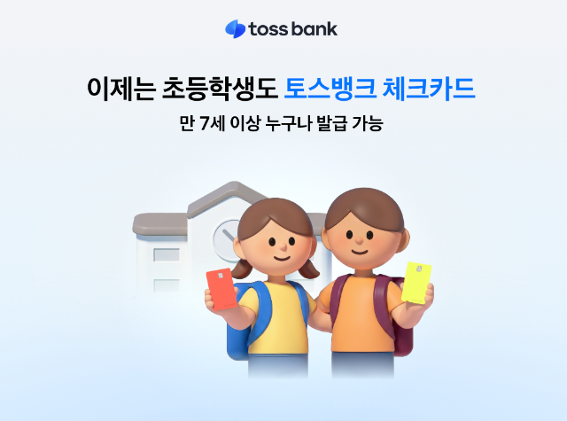 /토스뱅크 제공