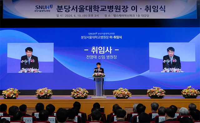 전영태 분당서울대병원장이 10일 헬스케어혁신파크 미래홀에서 열린 제15대 병원장 취임식에서 취임사를 하고 있다. /분당서울대병원 제공