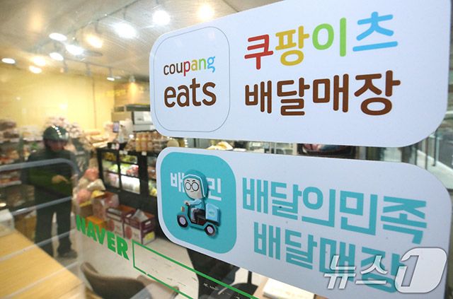 서울 시내에 위치한 한 배달 음식 매장 앞 전경. /뉴스1