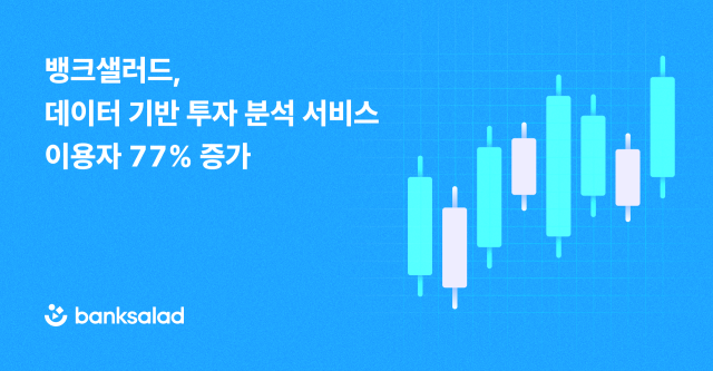 /뱅크샐러드 제공