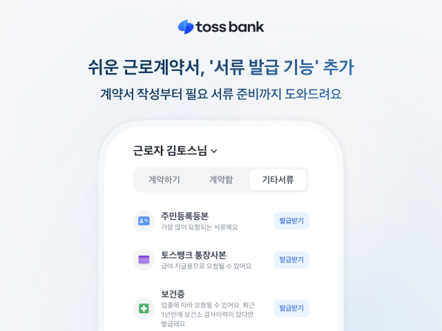 사진 제공=토스뱅크