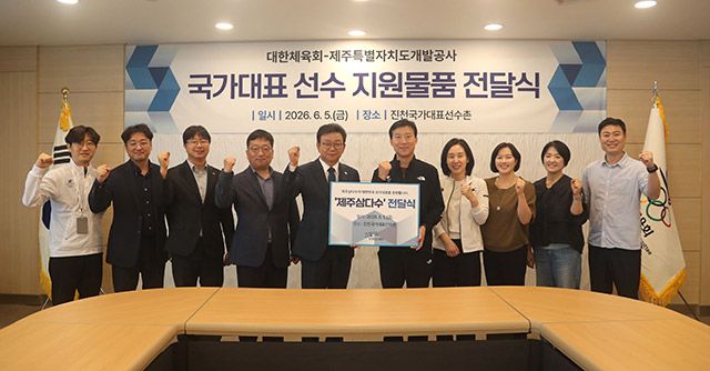 제주삼다수가 5일 진천국가대표선수촌에서 국가대표 선수단을 위한 생수 지원 전달식을 진행했다./제주삼다수 제공