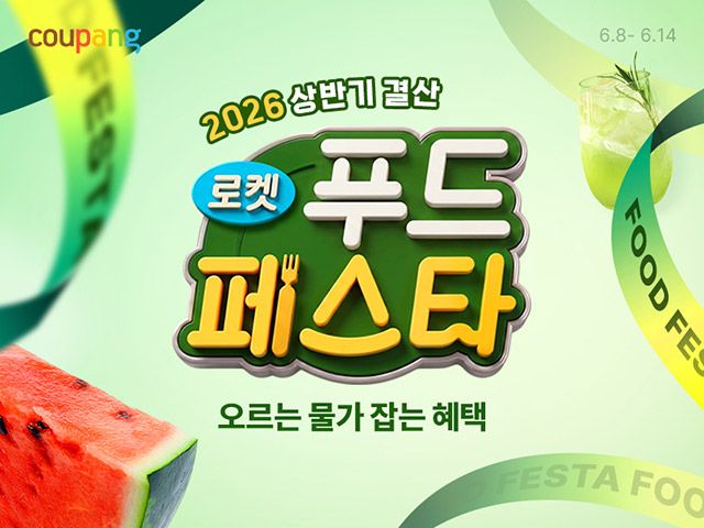 롯켓푸드페스타 포스터 이미지./쿠팡 제공