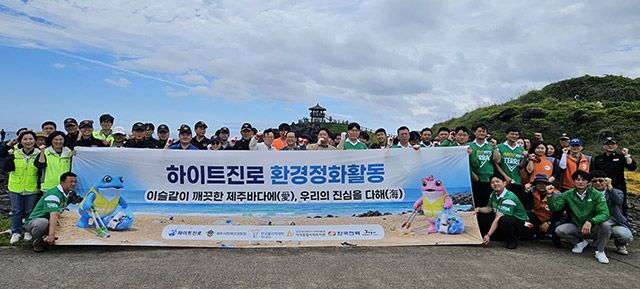 하이트진로 임직원과 지역 기관 관계자들이 8일 제주 닭머르해안에서 해양환경 보호를 위한 정화활동을 진행하고 있다. /하이트진로 제공