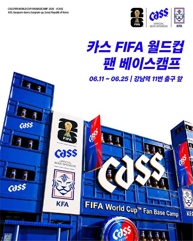 카스는 6월 한 달간 강남역 인근에 체험형 팝업스토어 ‘카스 FIFA 월드컵 팬 베이스캠프’를 운영한다./카스 제공