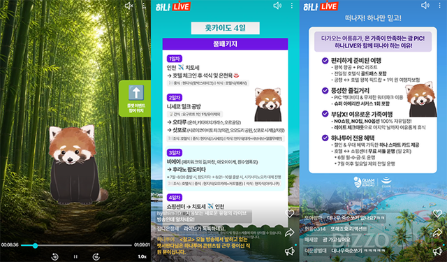 하나투어 제공