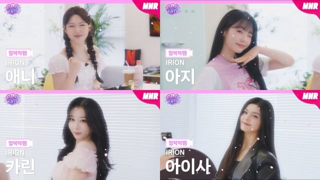 자체 콘텐츠 '이리ON: 현실 데뷔' 스틸 이미지 / 미나리엔터테인먼트 제공
