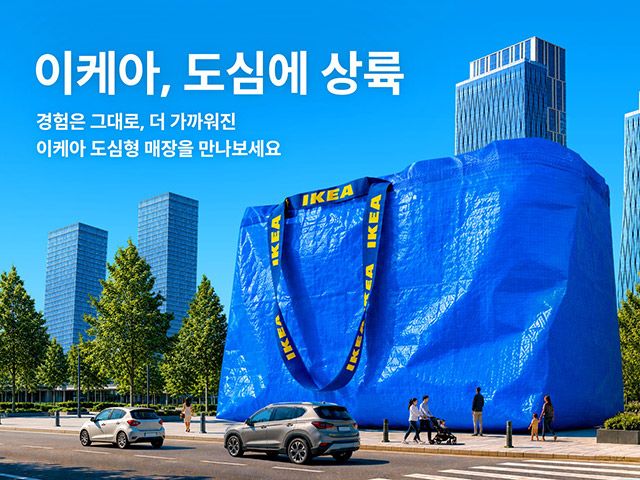 이케아 코리아는 오는 23일 이케아 현대프리미엄아울렛 송도점을 개점한다./이케아 제공