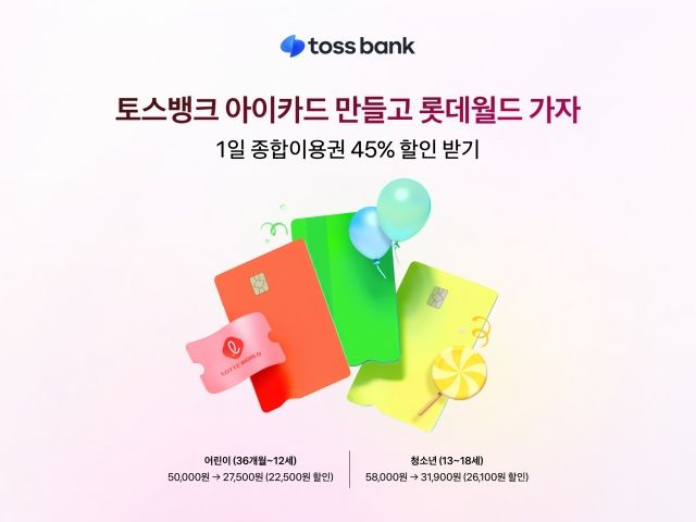 /토스뱅크 제공