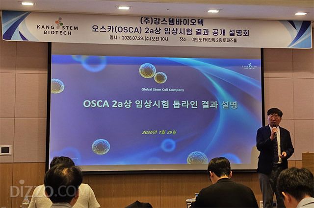 배요한 강스템바이오텍 임상개발본부장이 29일 서울 여의도 FKI타워에서 열린 '오스카(OSCA) 2a상 임상시험 결과 공개 설명회'에서 2a상 톱라인 결과를 발표하고 있다. /김정아 기자