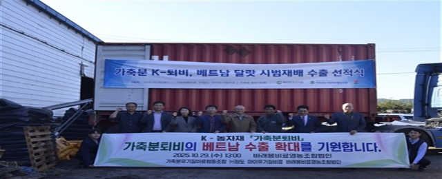 /축산환경관리원 제공
