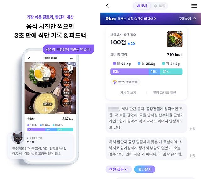 필라이즈의 AI 식단 분석 기능 소개 화면(왼쪽)과 같은 곱창전골 식단을 100점으로 평가한 AI 코칭 화면(오른쪽). /구글 플레이 앱 소개 페이지·필라이즈 앱 캡처