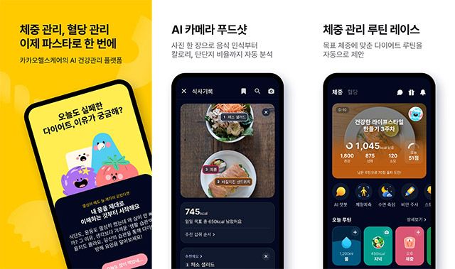 카카오헬스케어 ‘파스타’의 AI 카메라 푸드샷과 체중 관리 기능 소개 화면. /구글 플레이 앱 소개 페이지