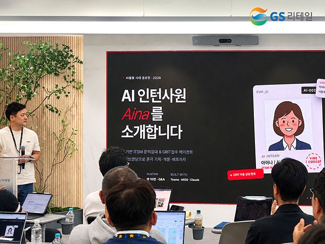 GS리테일이 현장 중심의 AI 전환(AX)을 위해 지난 6일 서울 역삼 GS타워에서 ‘AX 현장사례 공유회’를 개최했다./GS리테일 제공
