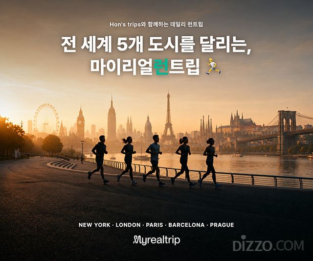 마이리얼트립이 기획한 세계 5개 도시 러닝 투어 '런트립'/마이리얼트립 제공