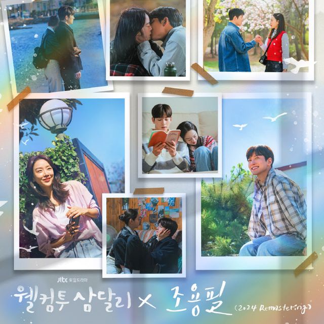 조용필,웰컴투삼달리,Remastered