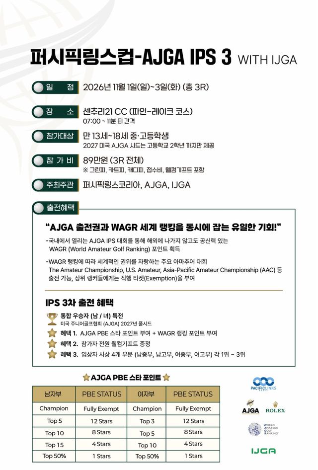 (사진=퍼시픽링스코리아 제공)