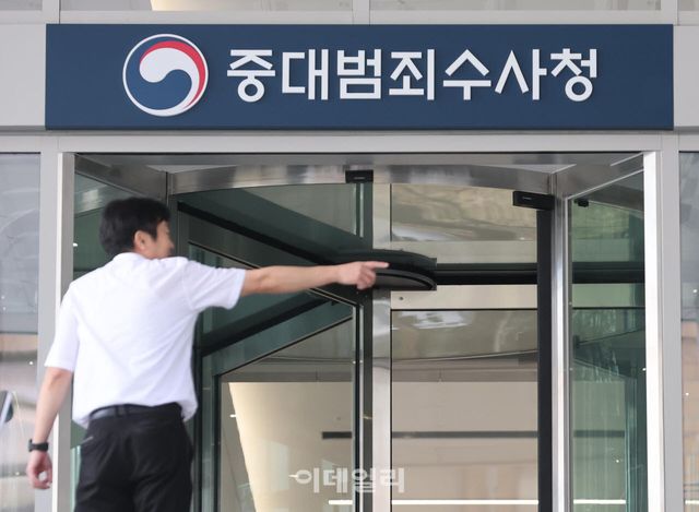 검찰청 폐지와 공소청·중대범죄수사청(중수청) 출범을 하루 앞둔 1일 서울 중구 중대범죄수사청에서 관계자들이 외부인의 출입을 통제하고 있다.(사진=노진환 기자)
