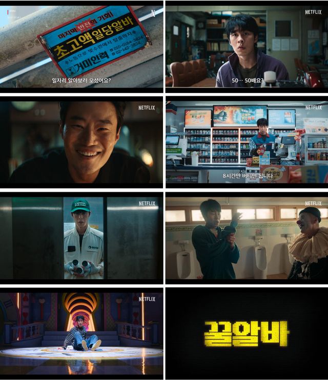 이재욱, 시급 50배 받는다…넷플릭스 '꿀알바' 30일 공개