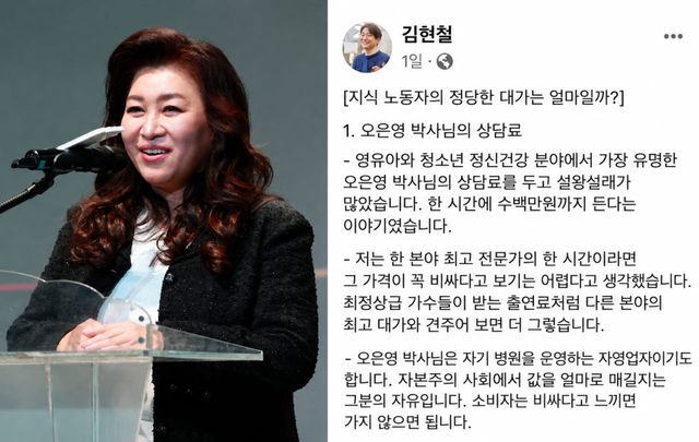 오은영 박사(왼쪽)와 김현철 연세대 의대 교수가 강연료 등 지식노동의 정당한 보수에 관해 쓴 SNS 게시글. (사진=연합뉴스, 김현철 교수 SNS 캡처)