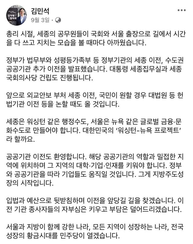 김민석 더불어민주당 대표 SNS 갈무리