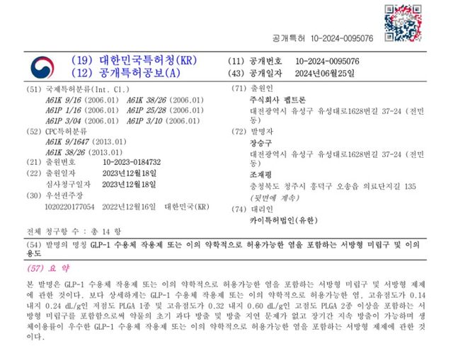 펩트론의 GLP-1 장기지속형 제형 특허 공개공보. 핵심 청구항에는 GLP-1 수용체 작용제와 저점도 PLGA 1종, 고점도 PLGA 2종 이상의 조합이 명시돼 있다. (자료=지식재산처)