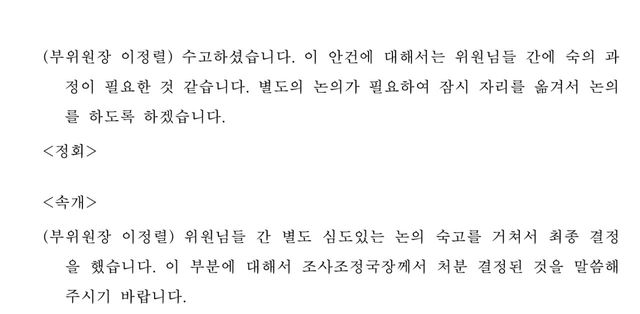 2026년 개인정보보호위원회 제15회 전체회의 속기록 발췌
