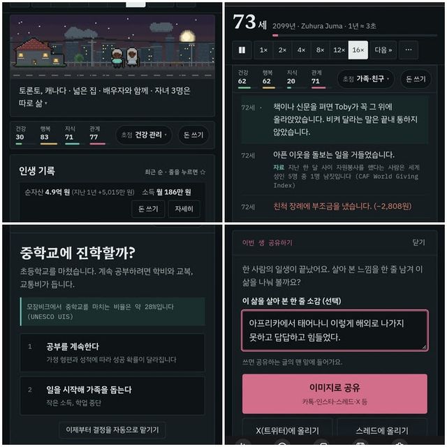 (사진=80억분의1 캡처)