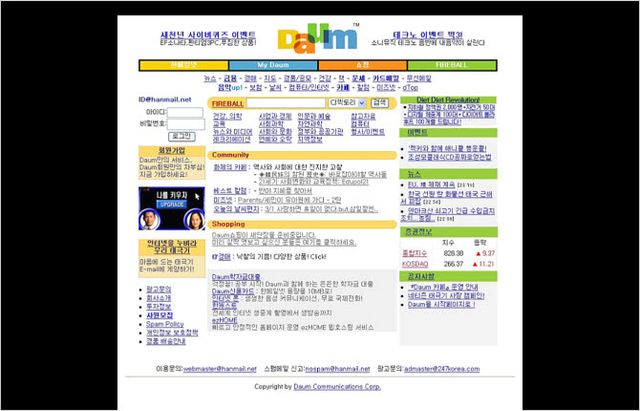 2000년 당시 다음 초기 화면 (출처 : 한국경제인협회 디지털기업인박물관)