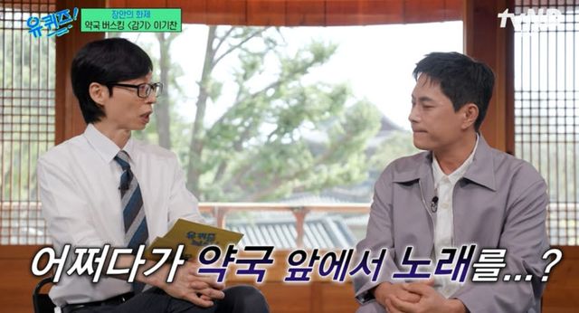 (사진=tvN '유 퀴즈 온더 블럭' 방송 갈무리)