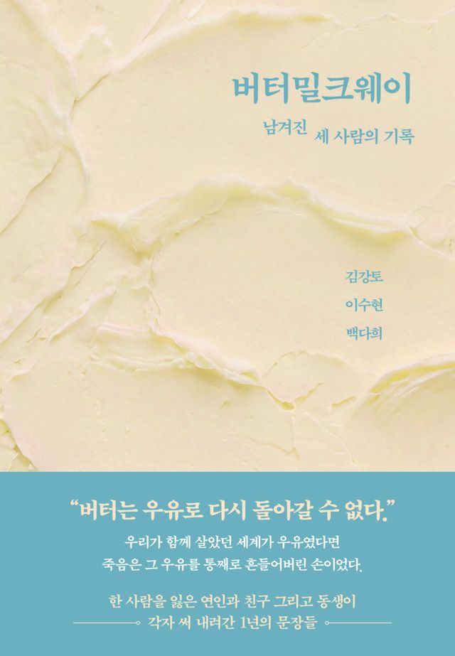 ‘죽고 싶지만 떡볶이는 먹고 싶어’ 백세희 작가 1주기…남겨진 이들의 기록