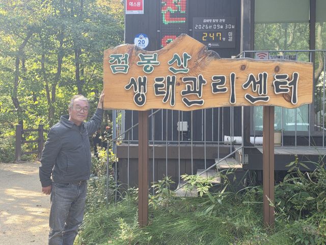 홍호섭 강원 인제군 기린면 진동2리 이장이 점봉산산림생태관리센터 앞에서 기념촬영을 하고 있다. (사진=박진환 기자)