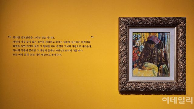 서울미술관 임직순 30주기 추모전 ‘내면의 세계를 그리고 싶다’ 전경. 서울미술관 소장품 중 하나인 ‘소녀’(1980, 44×37㎝)가 걸렸다. “화가란 겉모양만을 그리는 것은 아니다”라는 작가의 생각과 눈높이를 맞췄다(사진=오현주 문화전문기자).