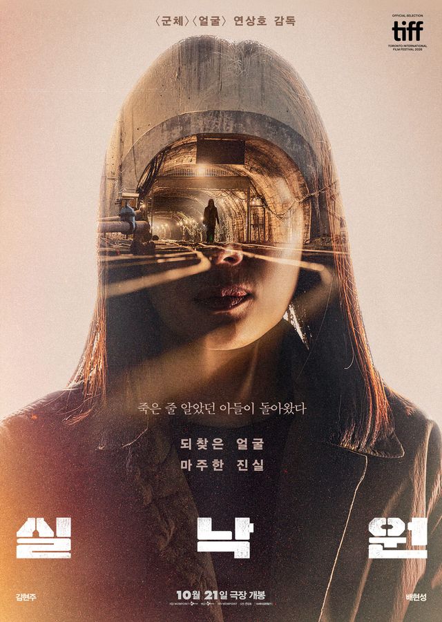 영화 '실낙원' 포스터(사진=CJ ENM)