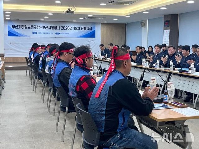 부산교통공사 노사가 협상을 진행하고 있다. [사진=뉴시스]