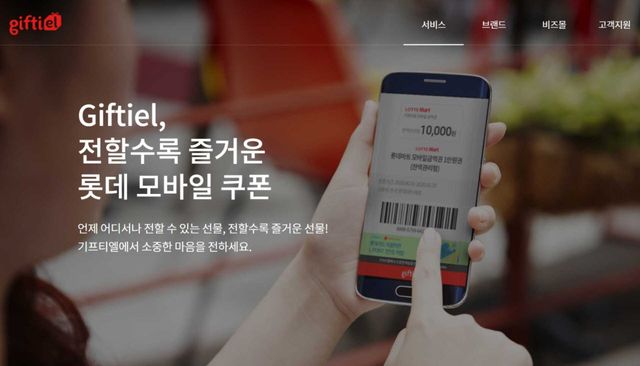 기프티엘 홈페이지 캡처 이미지