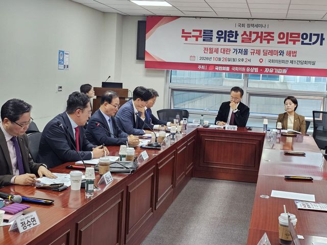 26일 서울 여의도 국회의원회관에서 열린 '누구를 위한 실거주 의무인가' 정책 세미나에서 참석자들이 토론하고 있다.(사진=김은경 기자)