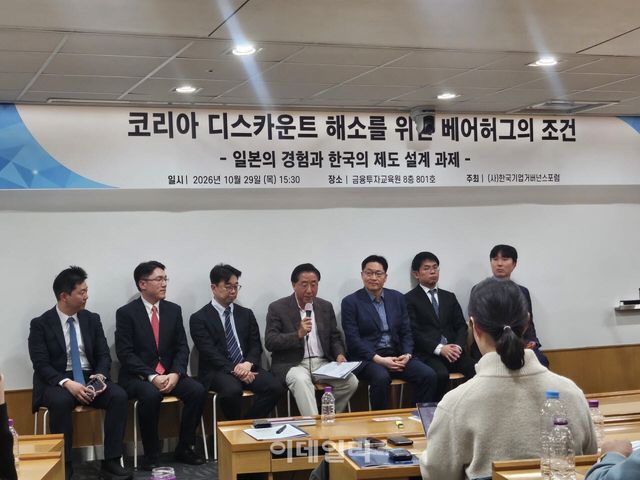 29일 서울 여의도 금융투자교육원에서 열린 한국기업거버넌스포럼 세미나에서 이남우 의장이 발언하고 있다. (사진=김경은 기자)