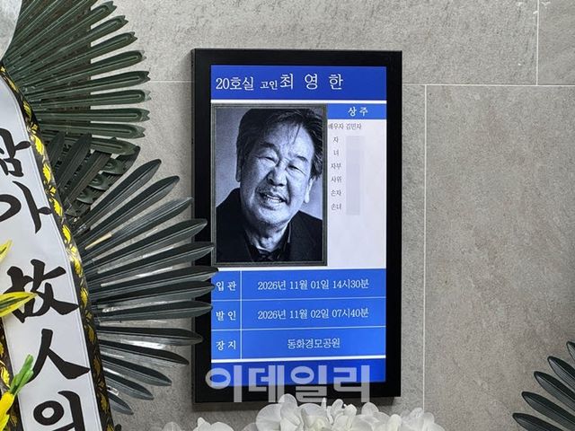 30일 서울 송파구 서울아산병원 장례식장에 고인 빈소 안내가 나오고 있다.(사진=최희재 기자)