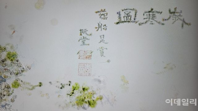 이이남의 ‘미시산수-세한도’(2026, 109.3×191㎝) 중 부분을 확대했다. 용소폭포에서 건져낸 미생물은 오른쪽에 적힌 제호 ‘세한도’(歲寒圖)와 ‘우선시상’(藕船是賞)이란 문구에까지 타고 오른다(사진=오현주 문화전문기자).