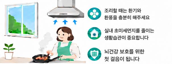 조리 시 실내 공기질 관리 요령(자료=질병관리청)