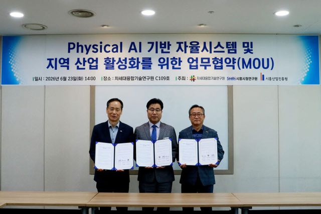지난 23일 차세대융합기술연구원에서 열린 ‘Physical AI 기반 자율시스템 및 지역산업 활성화를 위한 업무협약식’에서 김연상 차세대융합기술연구원장(가운데), 이소춘 시흥시정연구원장(왼쪽), 고형근 시흥산업진흥원 상임이사 등 관계자들이 기념 촬영을 하고 있다.(사진=차세대융합기술연구원)