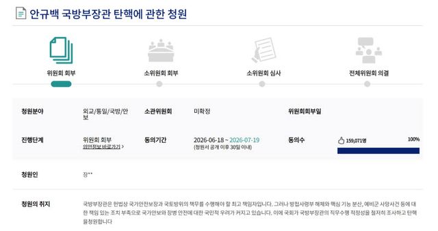 (사진=국회 국민동의청원 홈페이지 캡처)