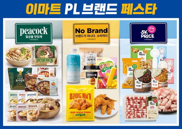 (사진=이마트)